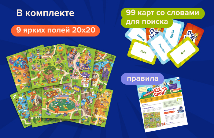 Состав игры: 9 полей, 99 карт, правила
