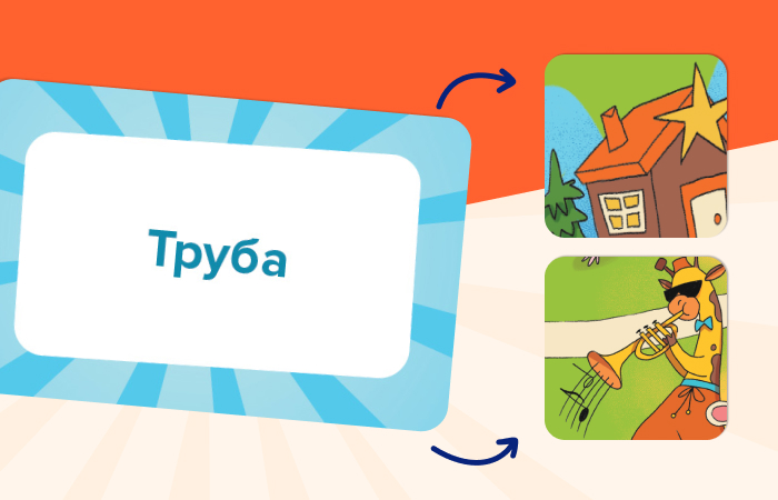 Пример карточки со словом труба