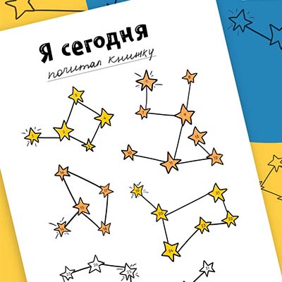 Трекер привычек