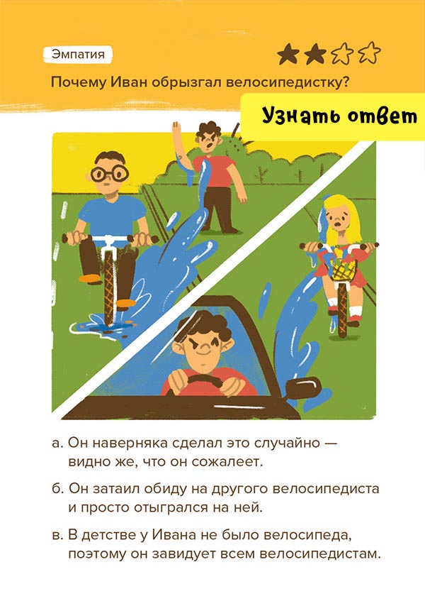 Лицевая сторона карточки Эмоциональный интеллект
