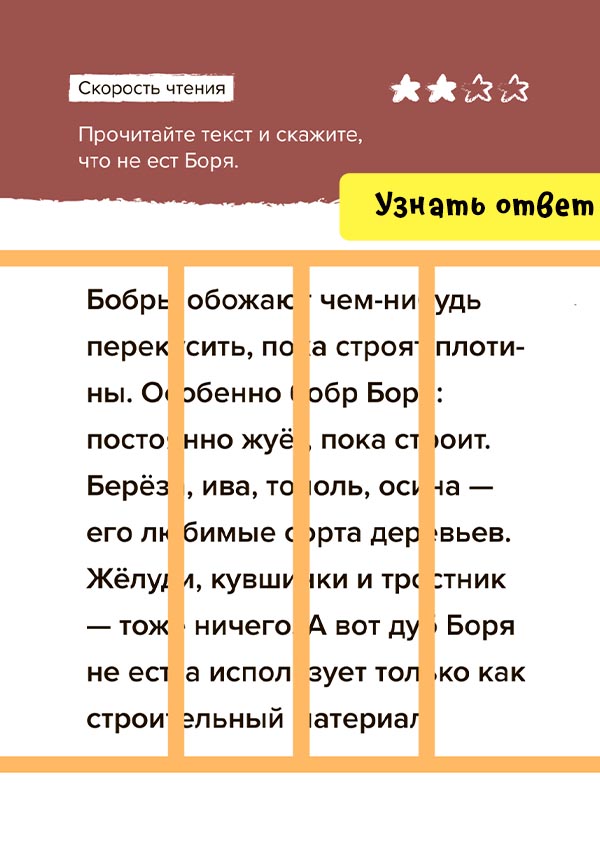 Лицевая сторона карточки Скорочтение