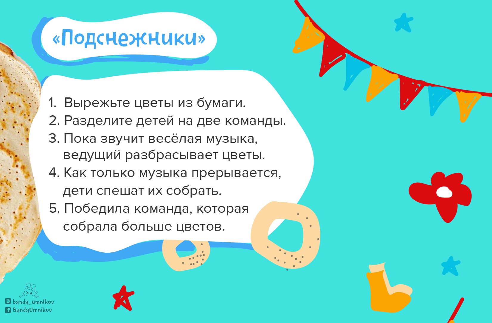 Первая традиционная игра на Масленицу