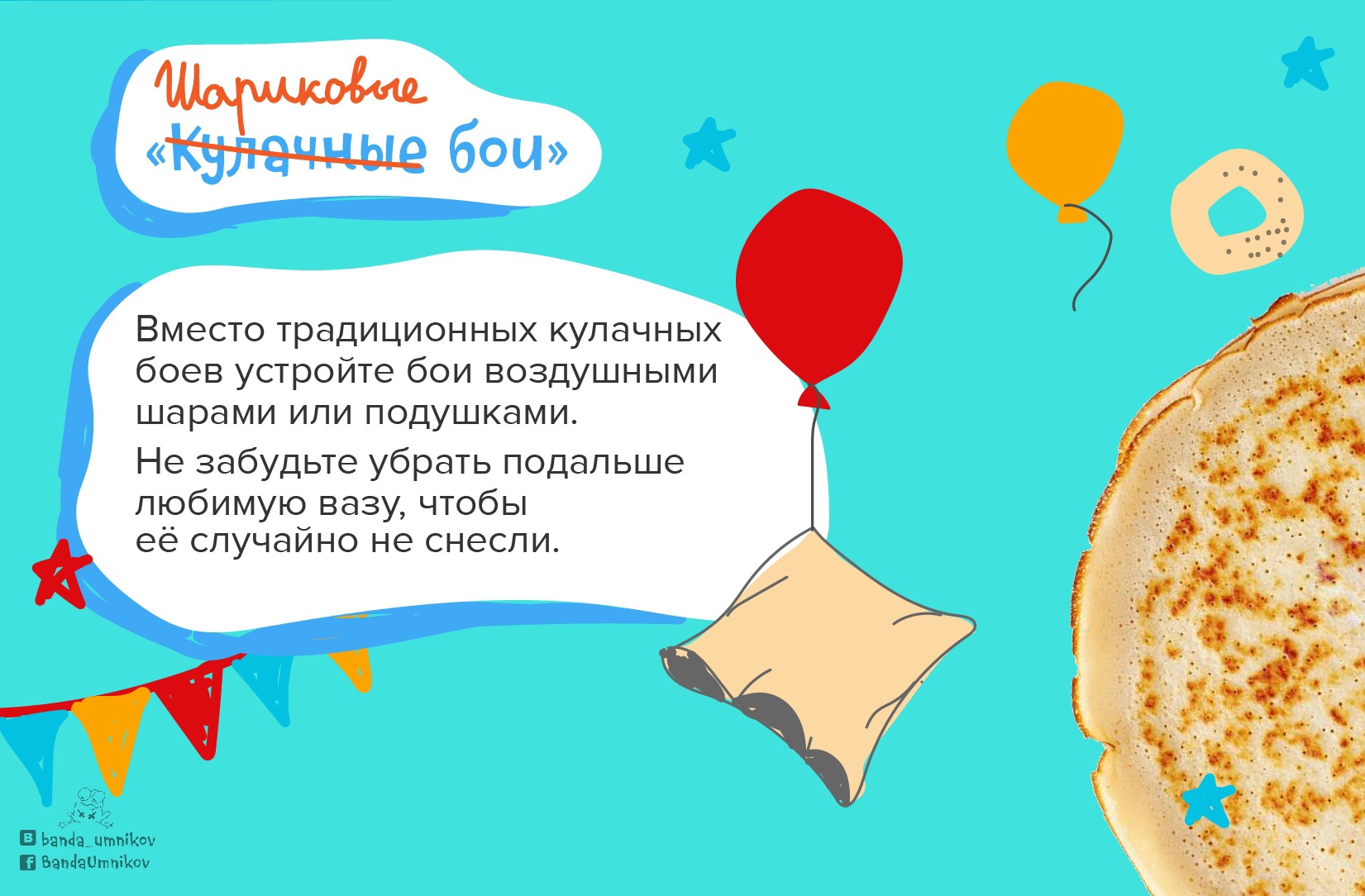 Вторая традиционная игра на Масленицу