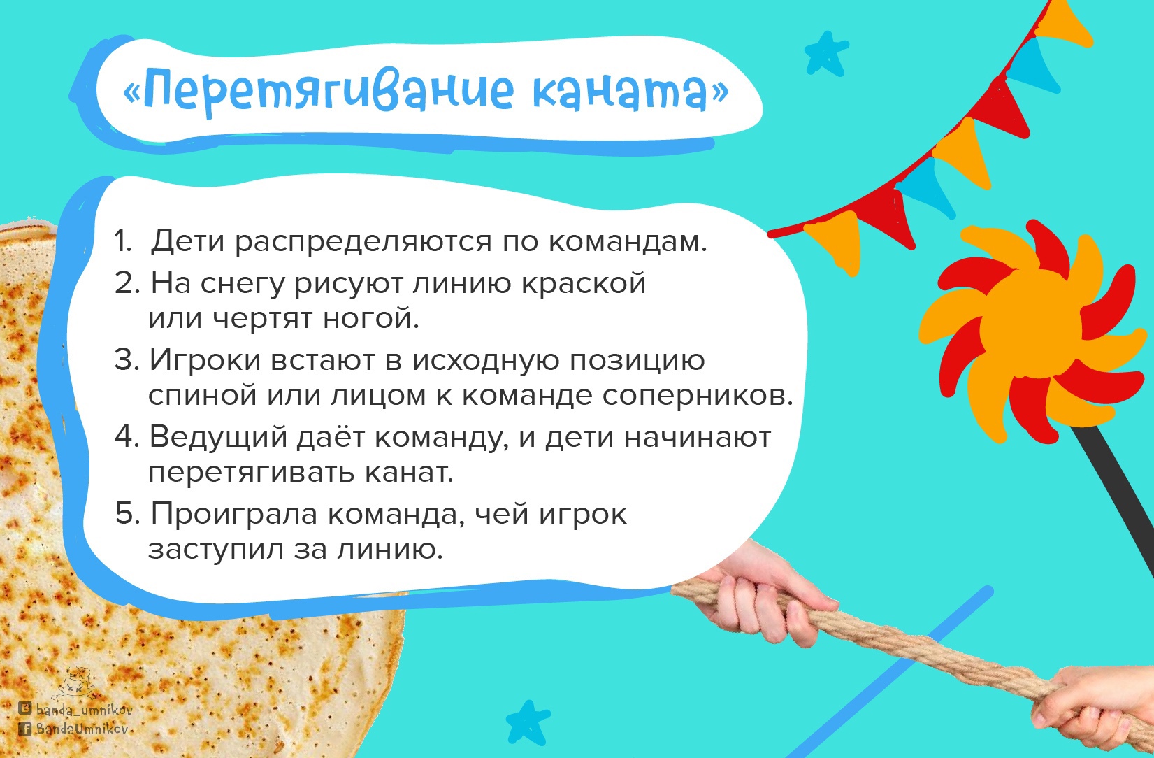 Третья традиционная игра на Масленицу