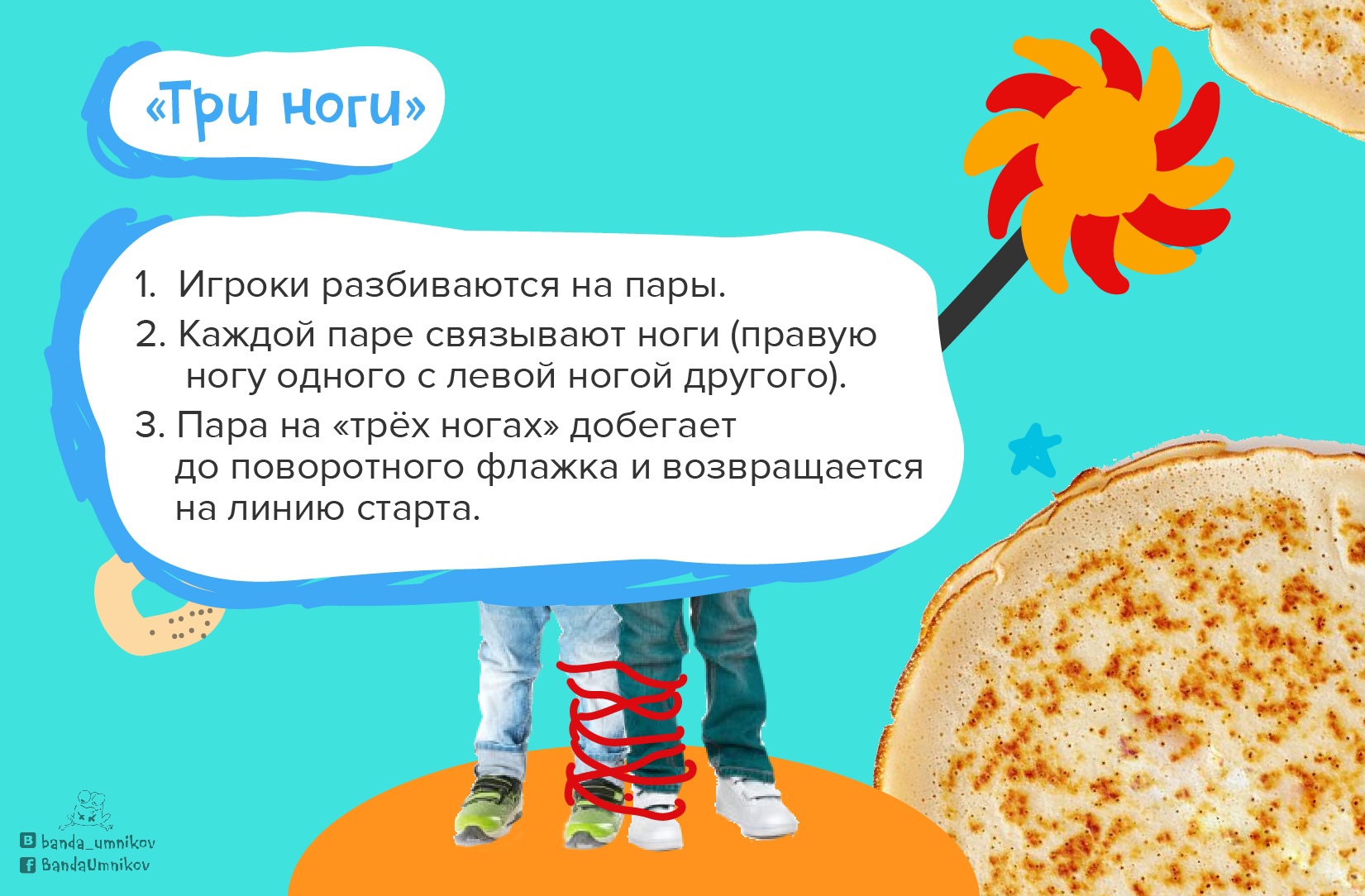 Четвертая традиционная игра на Масленицу