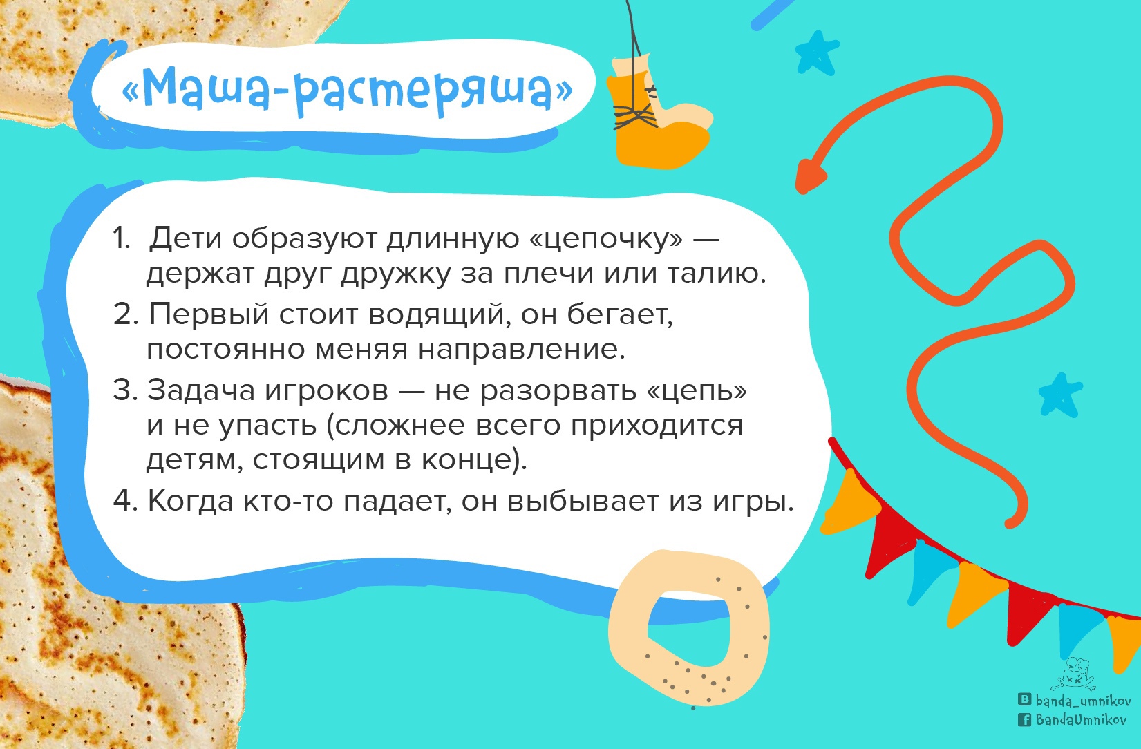 Пятая традиционная игра на Масленицу