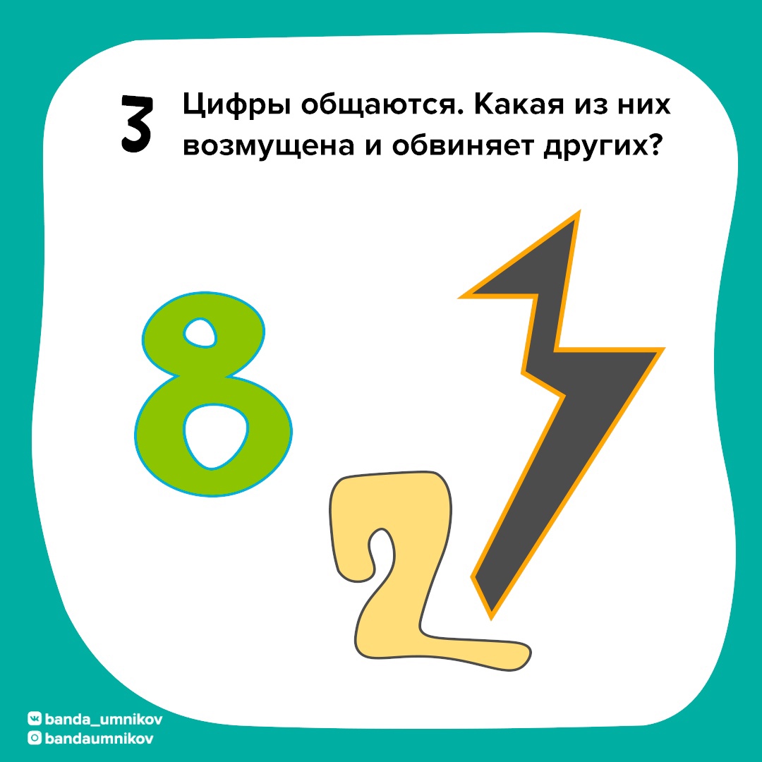 Задачка 3: угадай эмоции фигур, линий и цифр