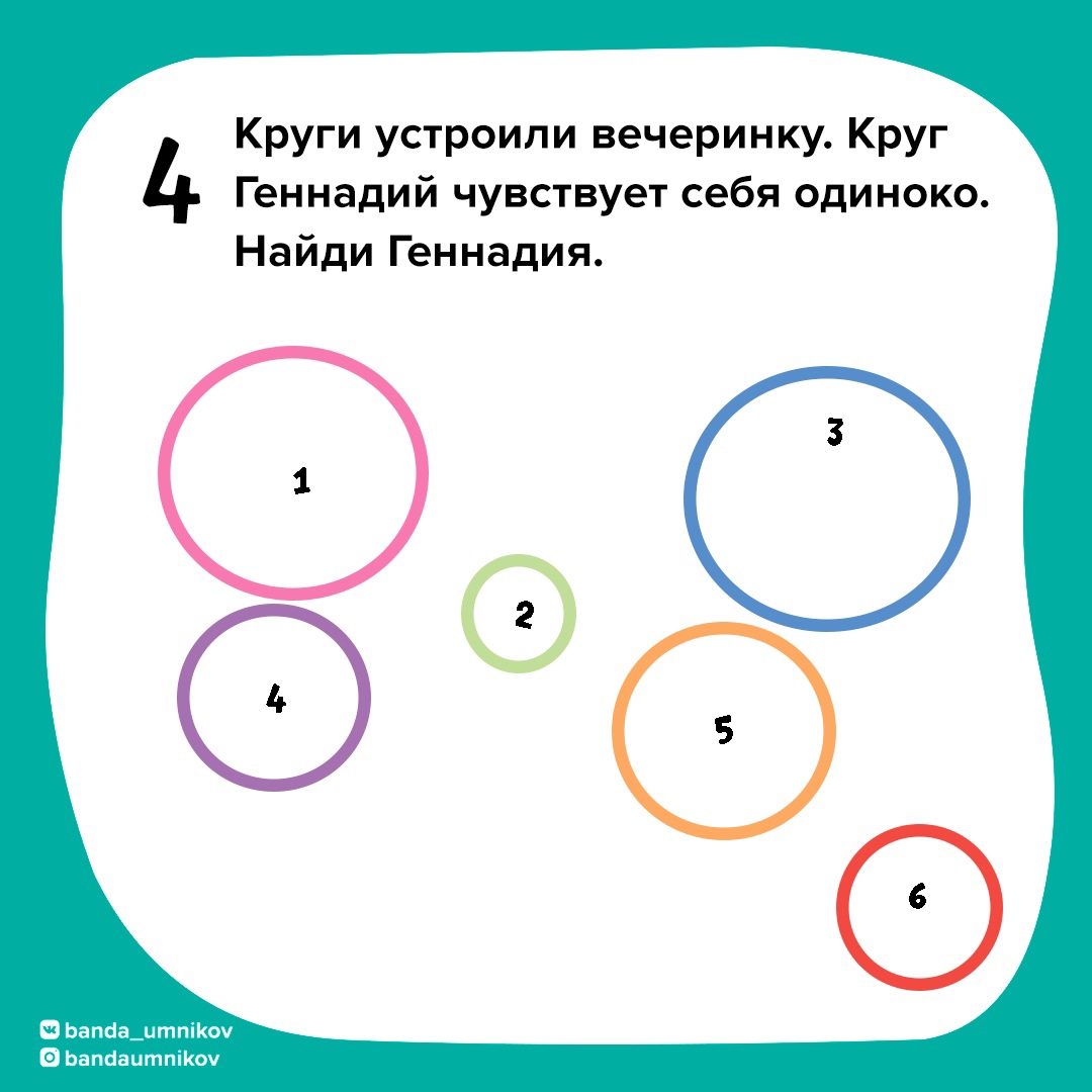 Задачка 4: угадай эмоции фигур, линий и цифр