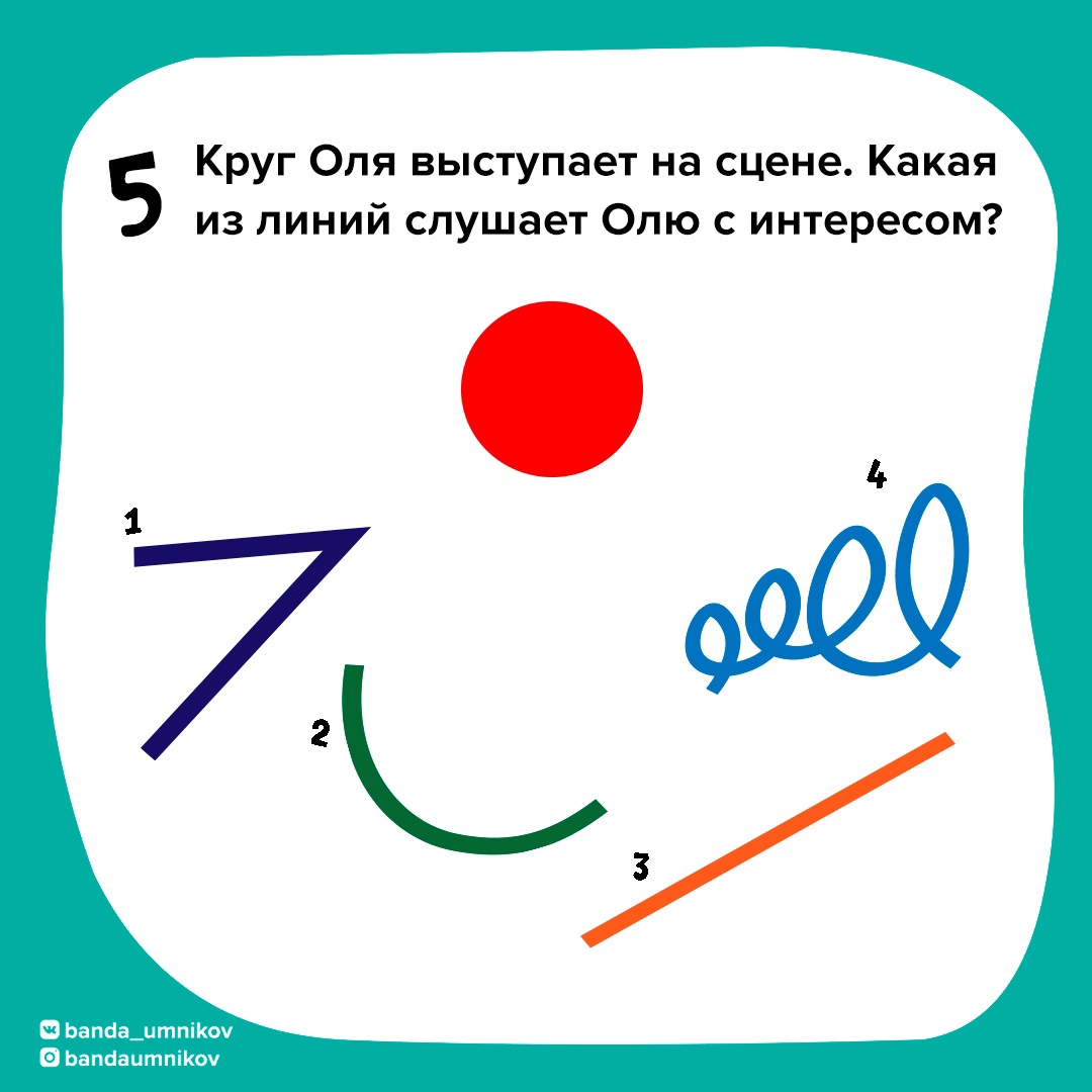 Задачка 5: угадай эмоции фигур, линий и цифр