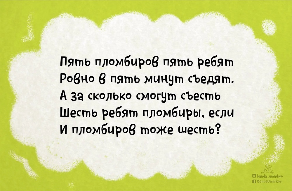Детская загадка пять пломбиров пять ребят. 