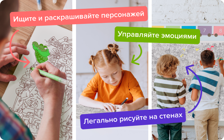 Плюсы гигантской раскраски. Поиск персонажей, управление эмоциями, легальное рисование на стенах.