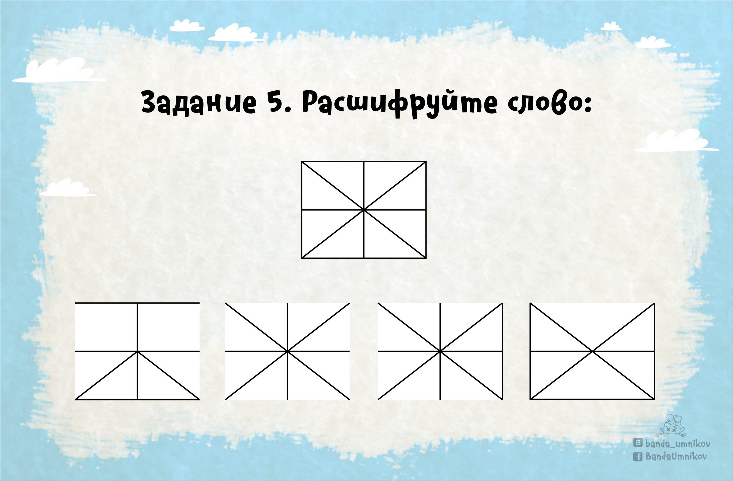 Задача на знание сторон света