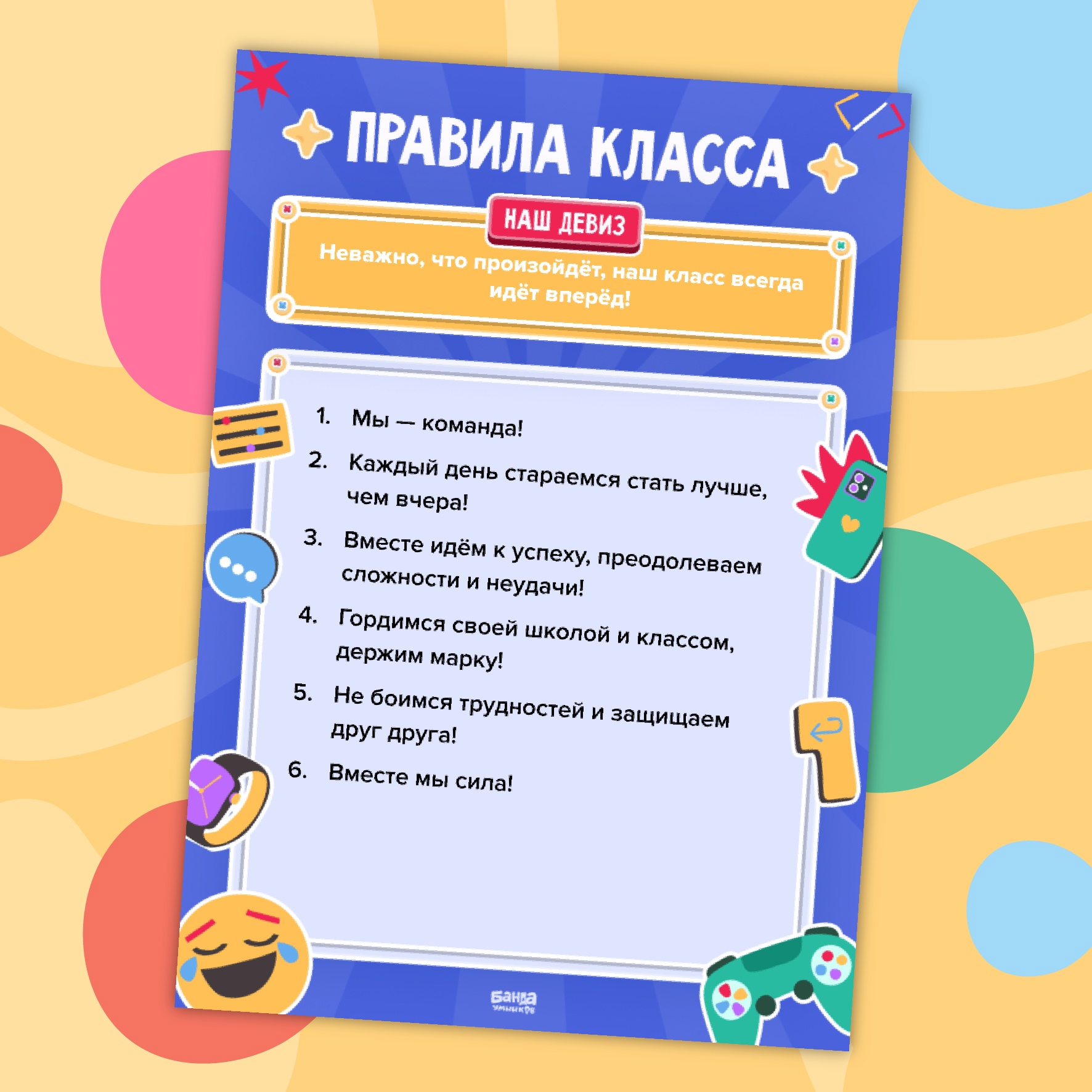 Яркий шаблон №2 для оформления правил класса