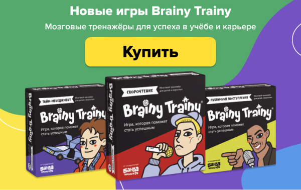 Кнопка покупки тренажёра Brainy Trainy «Тайм-менеджмент»