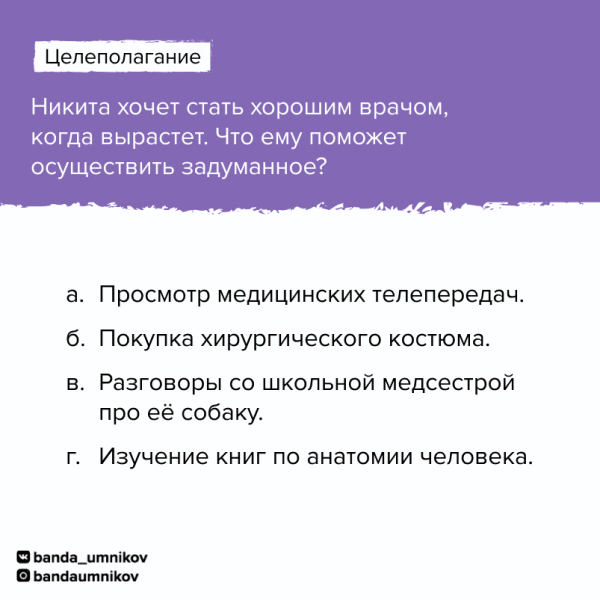 Задание на целеполагание в игре Brainy Trainy «Тайм-менеджмент»