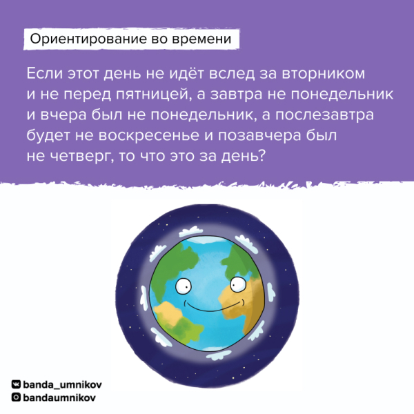Задание на ориентирование во времени из Brainy Trainy «Тайм-менеджмент»