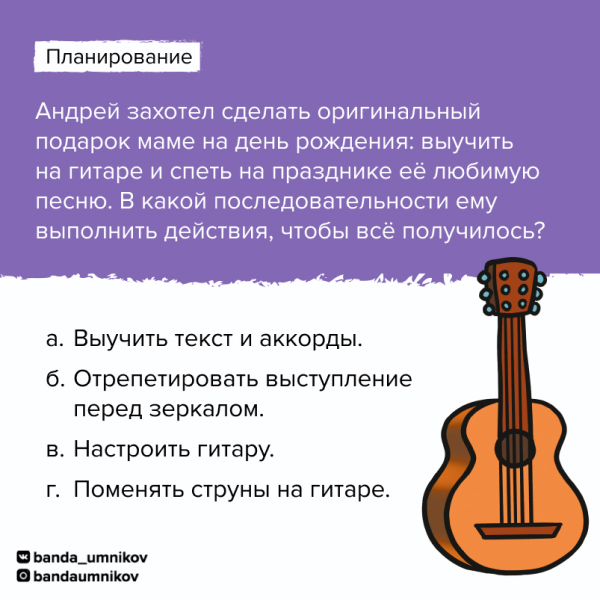 Задание на планирование в игре Brainy Trainy «Тайм-менеджмент»