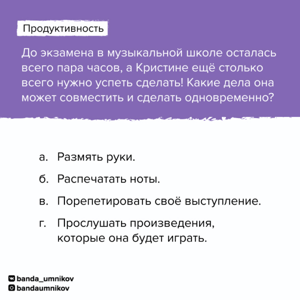 Задание по продуктивности в игре Brainy Trainy «Тайм-менеджмент»