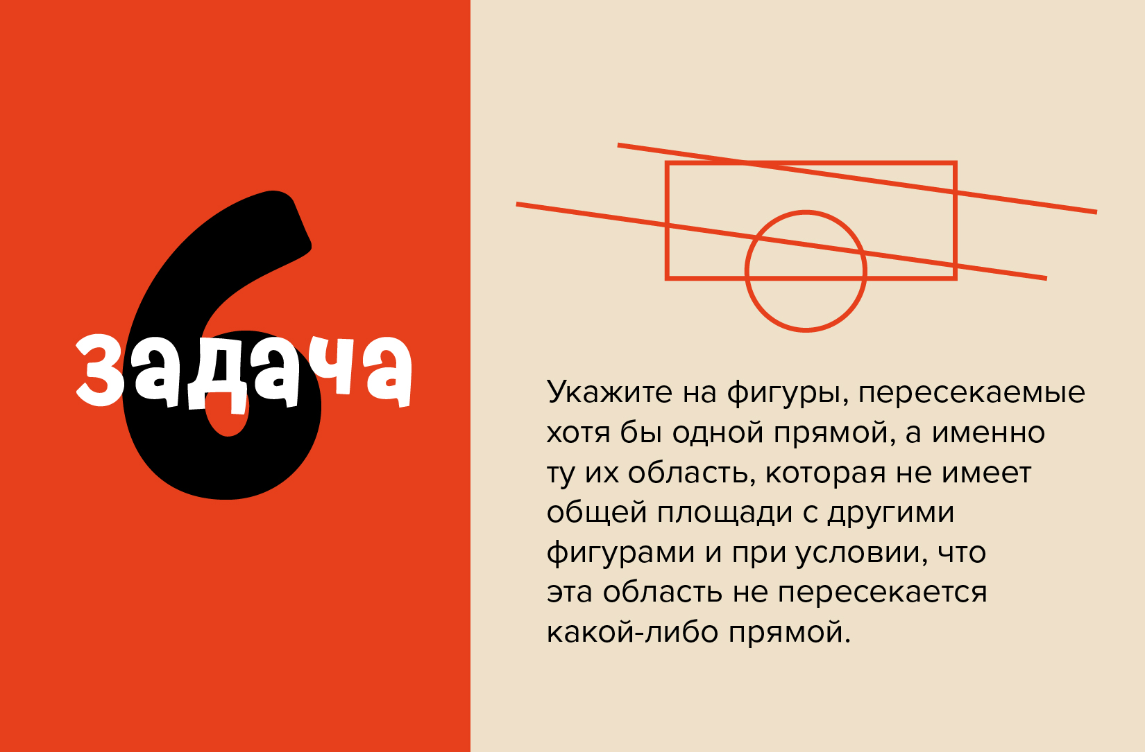Задача 6