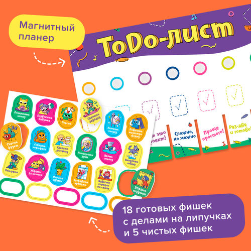 Блокнот-планер "ToDo-лист" для организации дел ребёнка