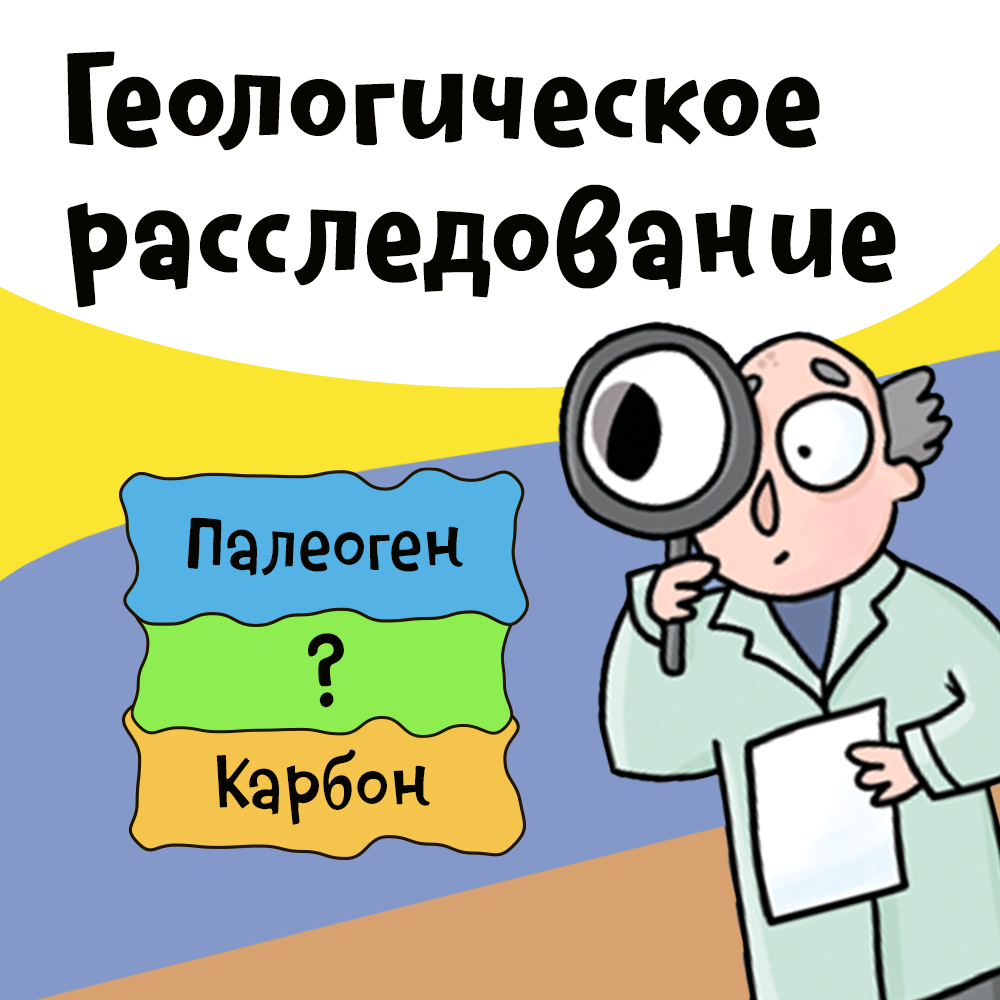 Игра «Геологическое расследование» на праздник Дня нефтяника.