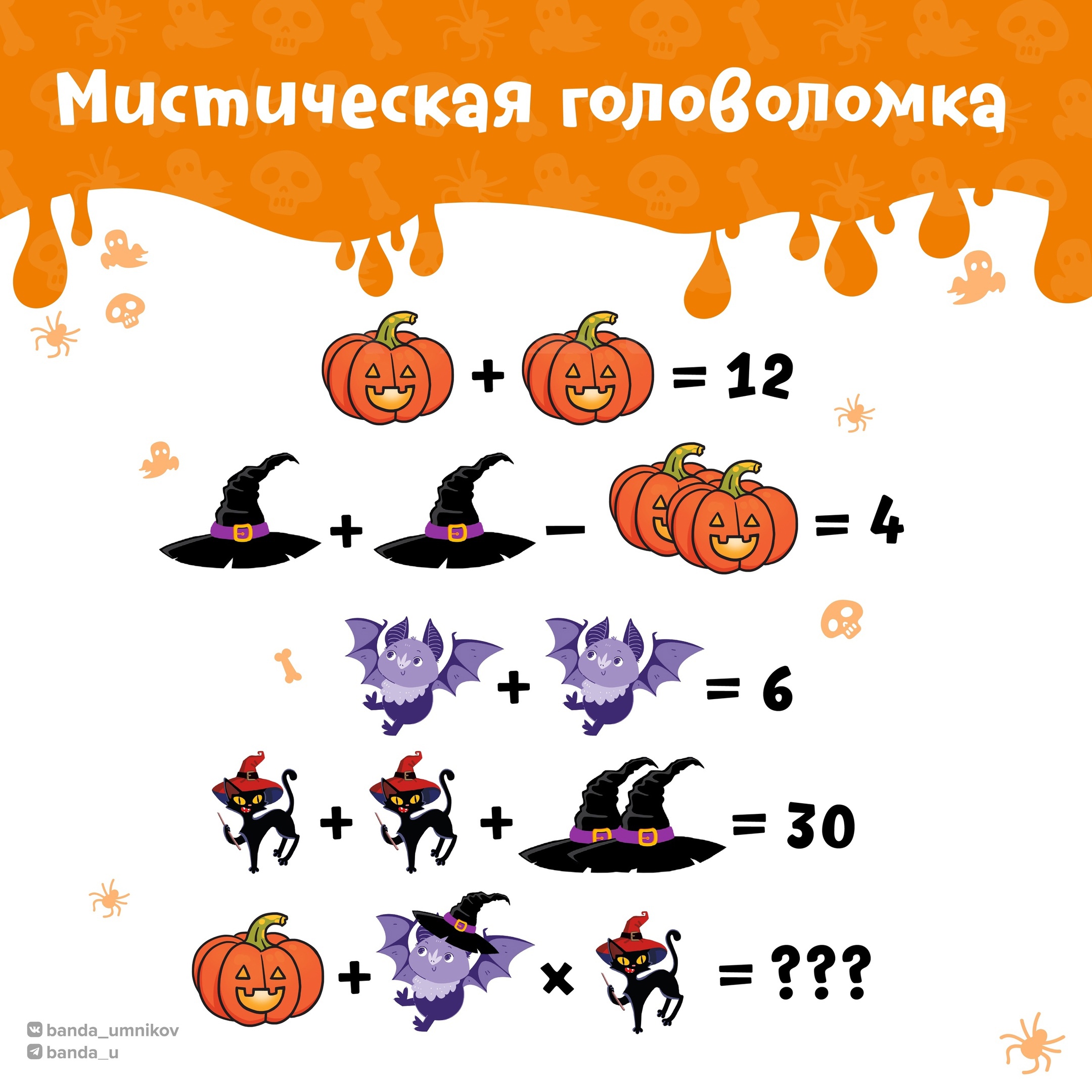 Головоломка на Хэллоуин для развития логики и счета