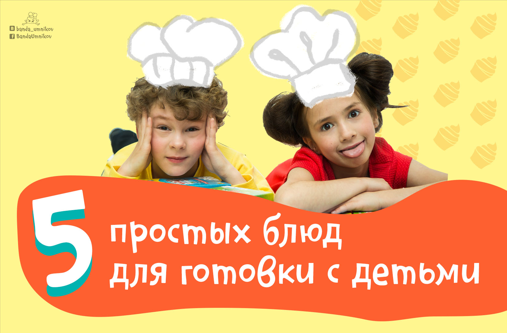 Ребёнок помогает замешивать тесто для блинов