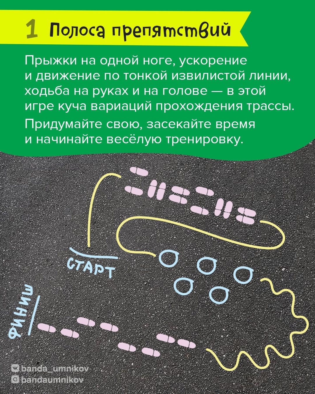 Дети прыгают по нарисованным линиям на асфальте