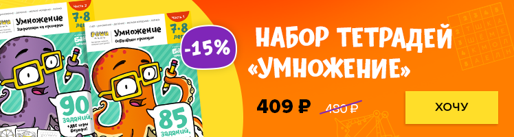 Тетради Умножение.