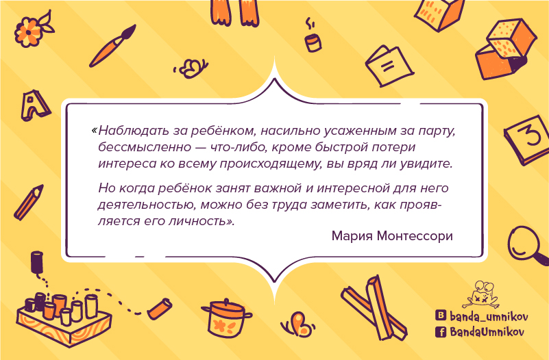 Инфографика о методе Монтессори: слайд 9