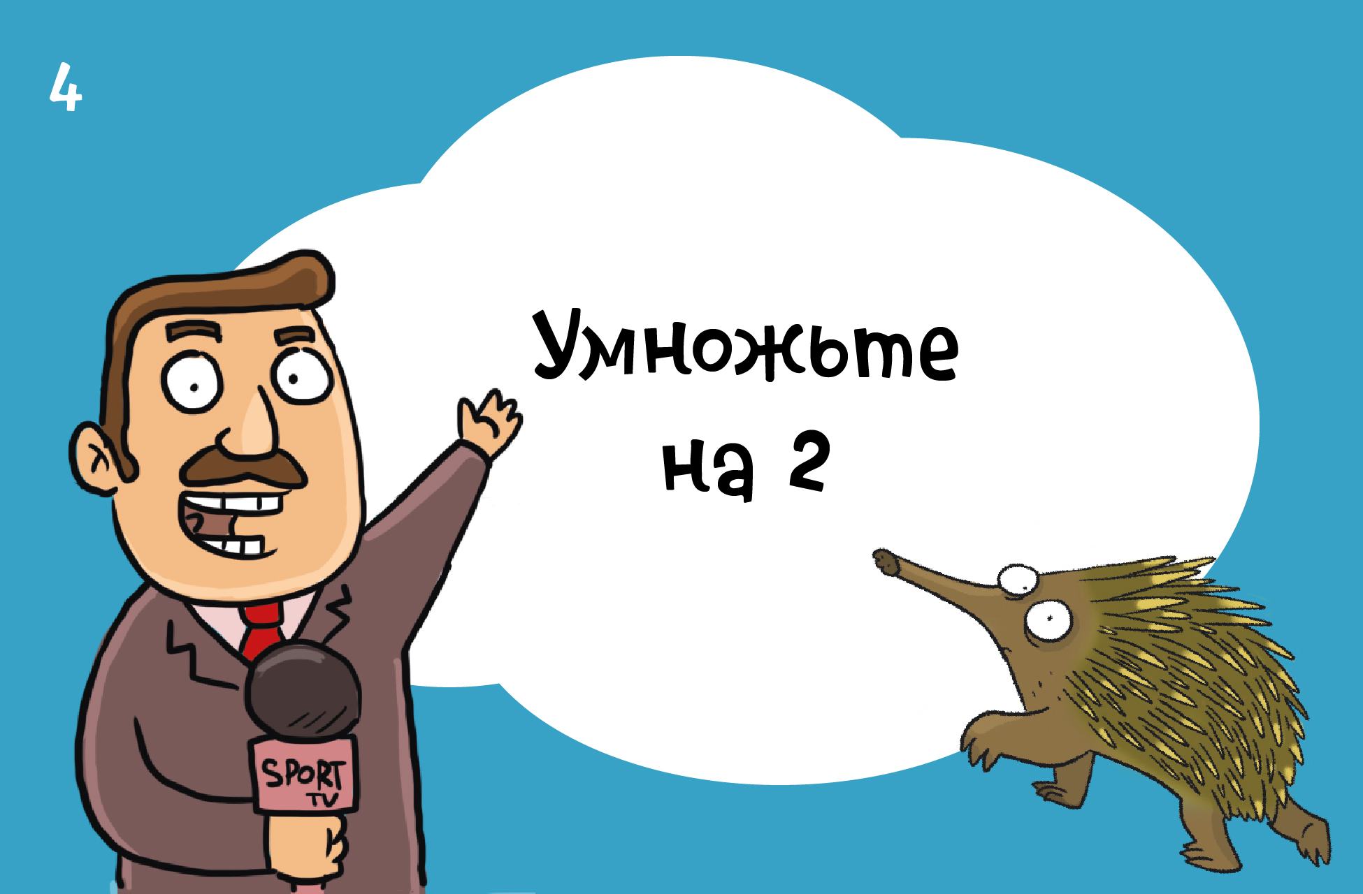 Продолжение вычислений: умножение или сложение.