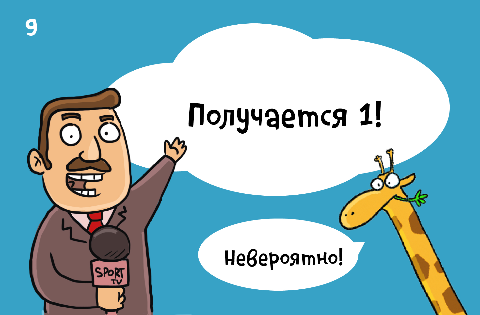 Ребёнок радуется успешно выполненному фокусу.