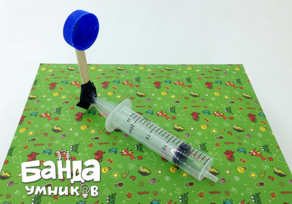 Наполнение вакуумной стрелялки воздухом перед выстрелом