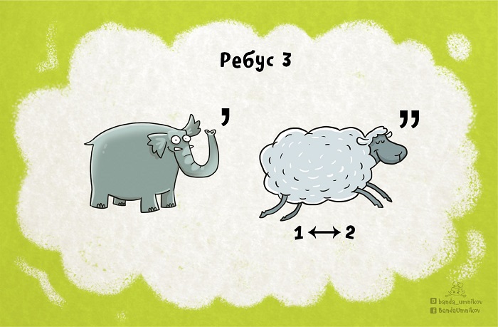 Ребус 3.