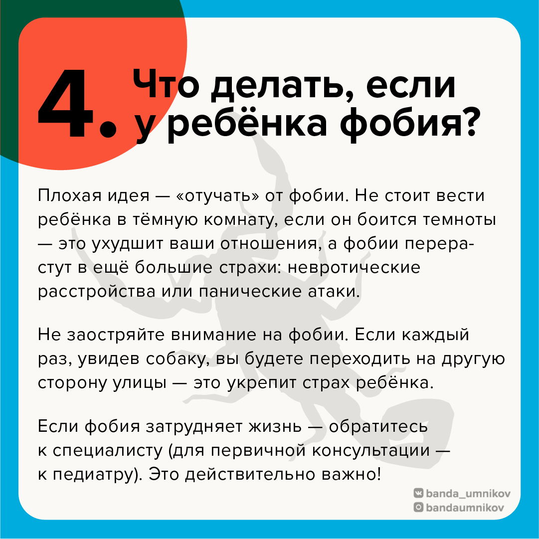 Ребёнок плачет и паникует