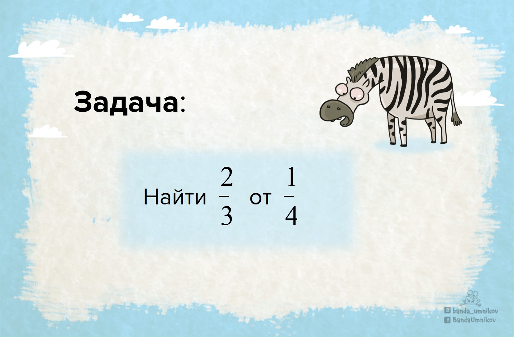 Представление дроби 1/2 в виде закрашенной части прямоугольника