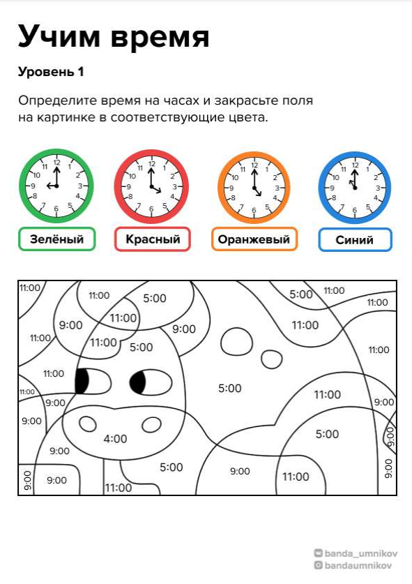 Раскраска с часами для обучения определению времени, где нужно закрашивать области по показаниям стрелок.