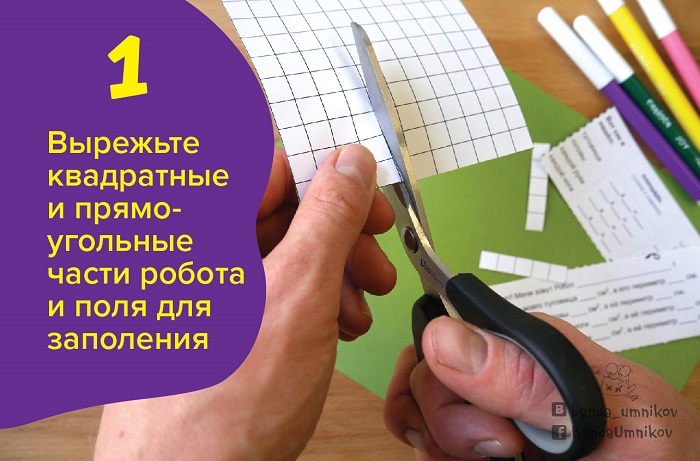 Робот показывает разницу между периметром и площадью