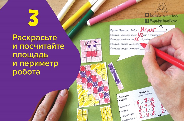 Пример вычисления площади с помощью робота