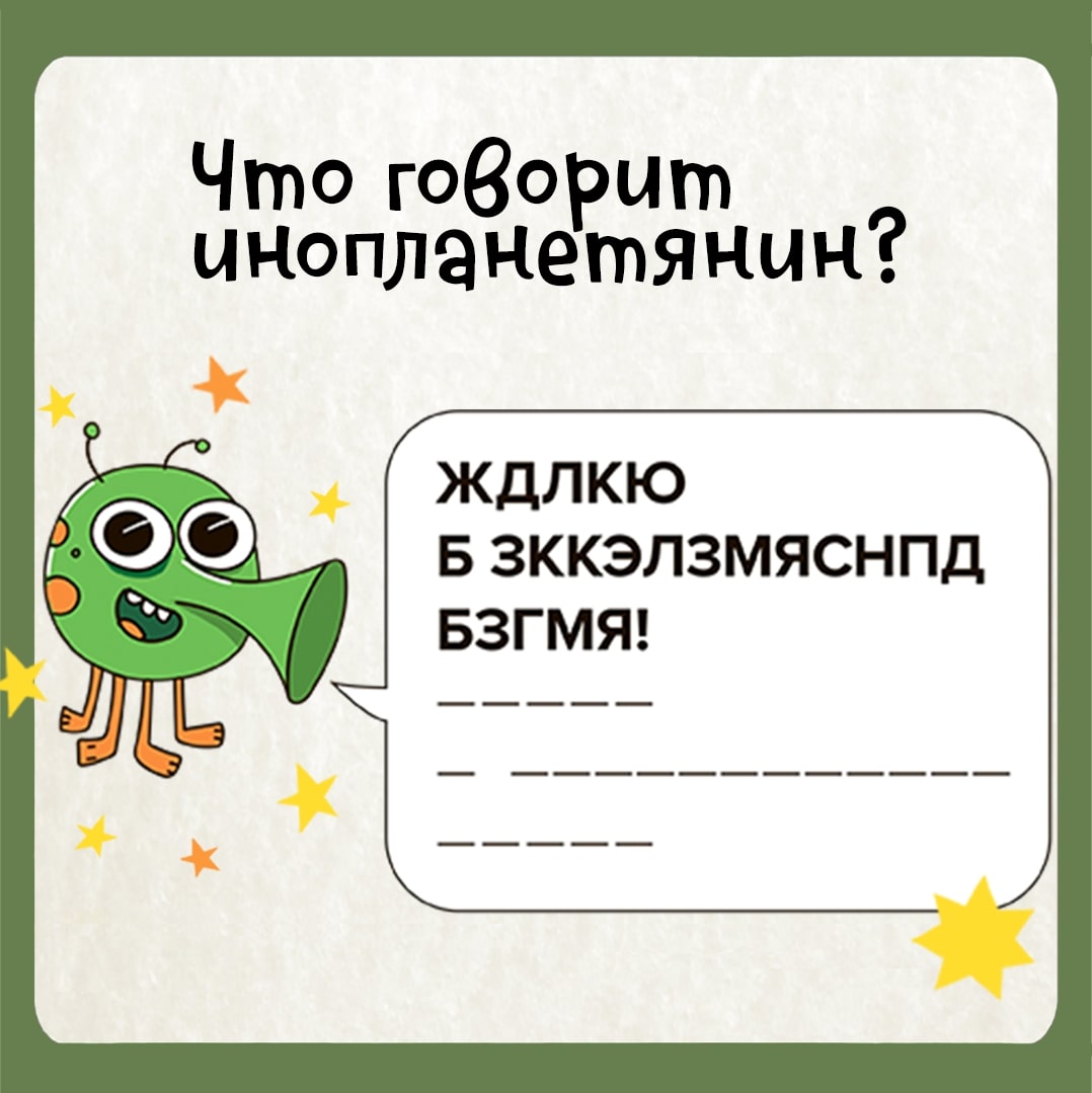 Секретный инопланетный шифр: ключ к расшифровке символов.