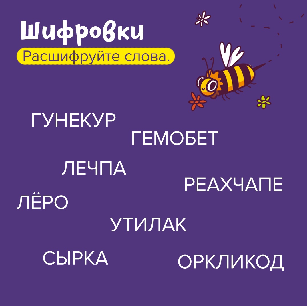 Ребёнок расшифровывает слово «Ооколм» в игре с анаграммами