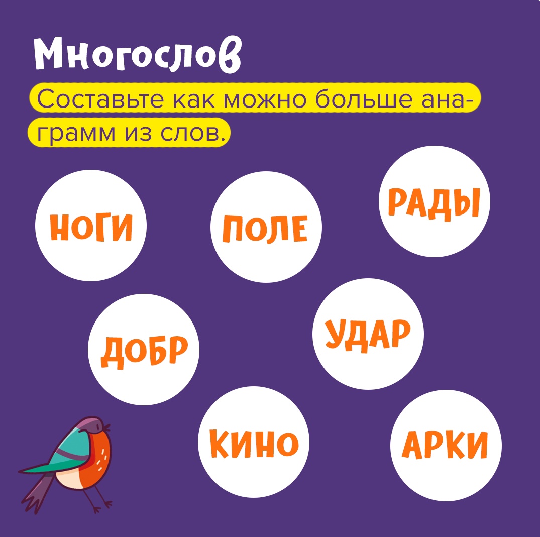Карточка с заданием: переставленные буквы «ылом» нужно превратить в слово