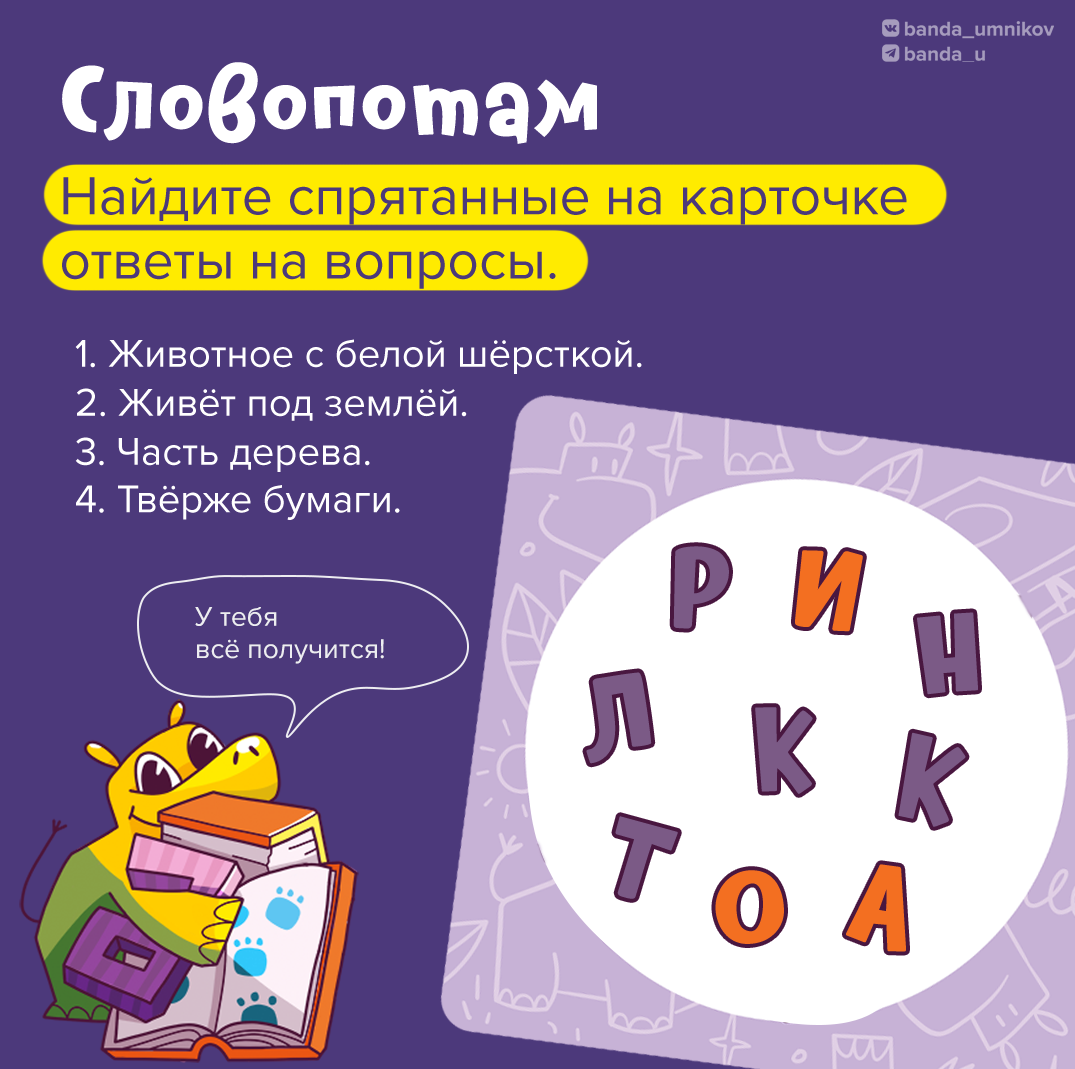 Дети соревнуются в разгадывании анаграмм на скорость