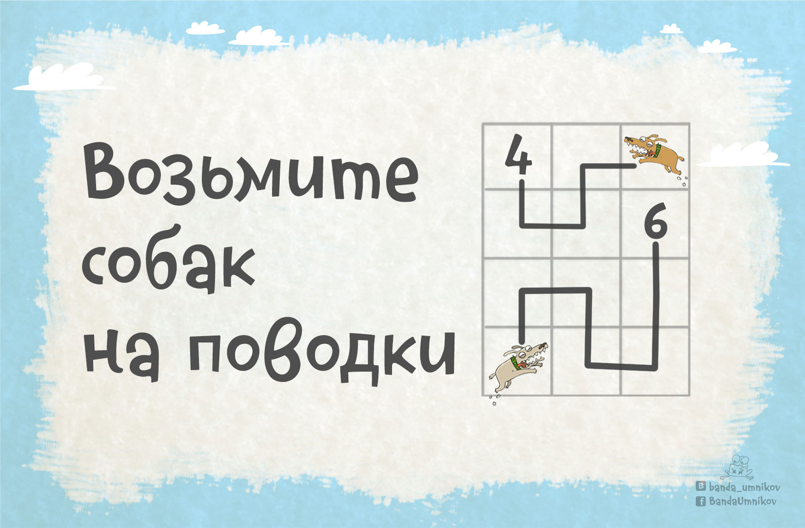 Иллюстрация к задачке: три собаки с запутанными поводками