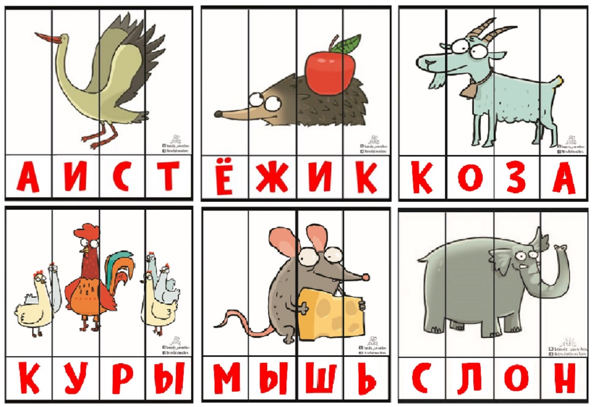 Развивающая игра для начинающих читателей