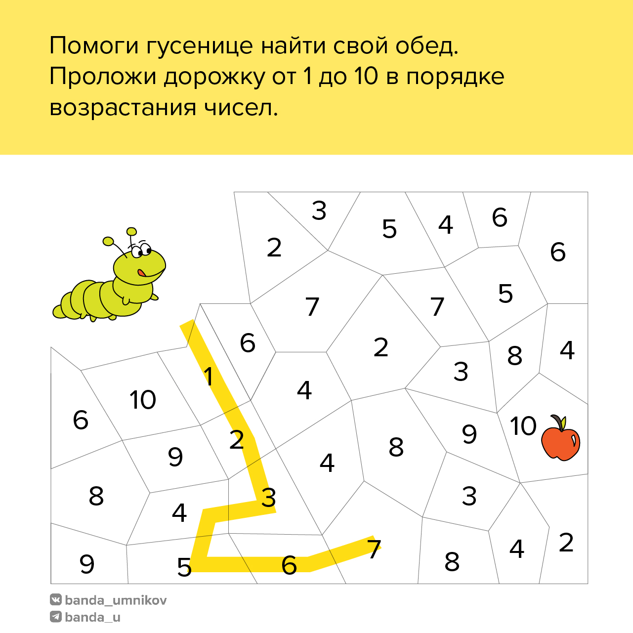 Гусеница в математическом лабиринте: задание на порядковый счёт — пройти по числам в порядке возрастания от старта до обеда