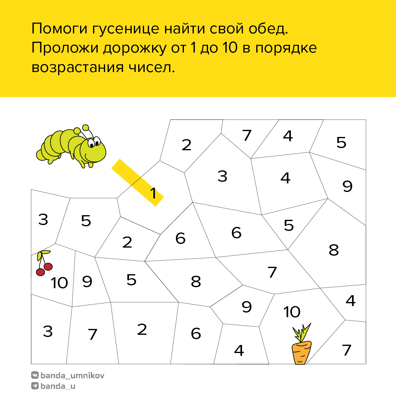 Весёлый лабиринт с гусеницей: ребёнку нужно провести её по числовой дорожке от меньшего числа к большему.