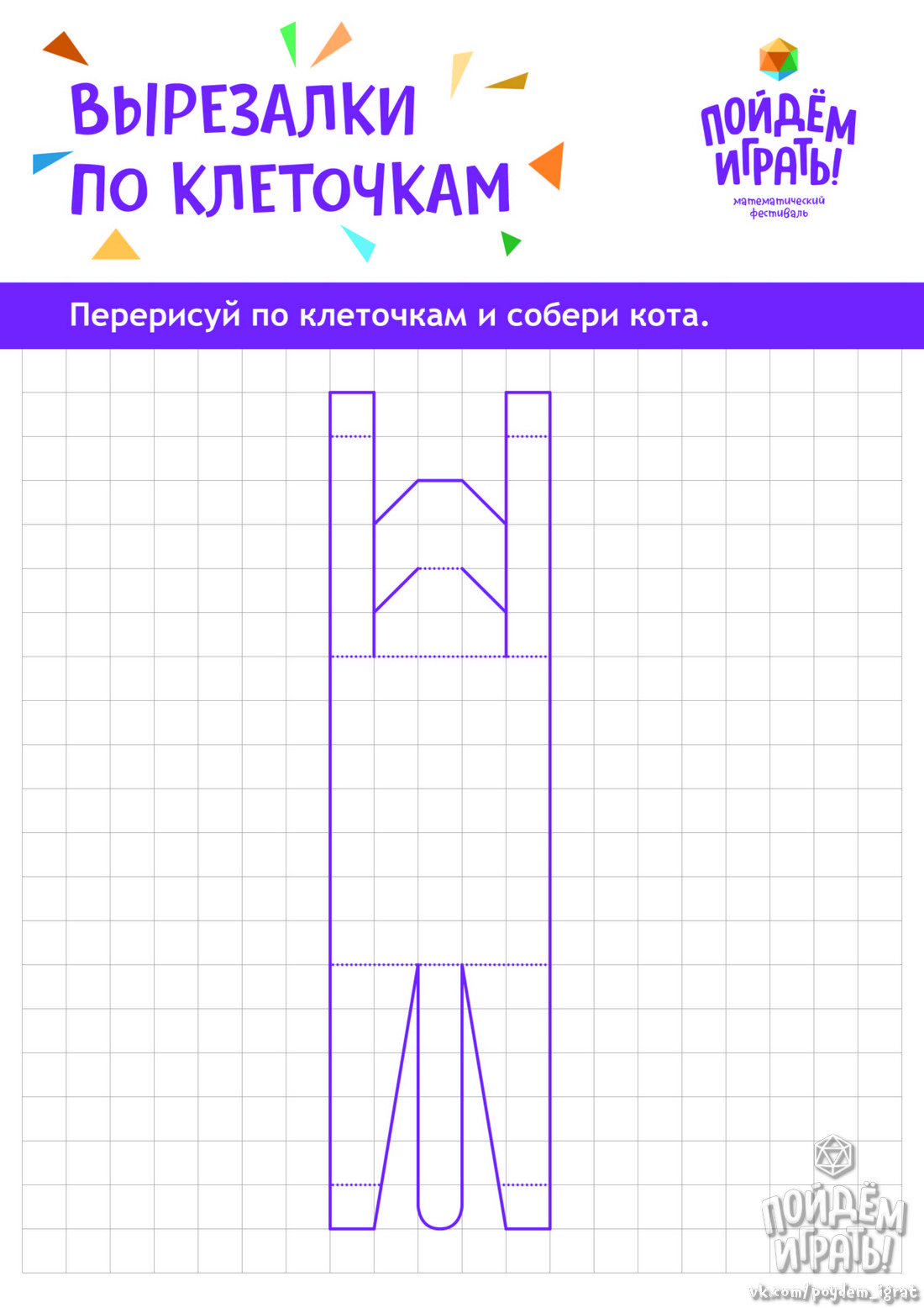 Кот из вырезалки по клеточкам