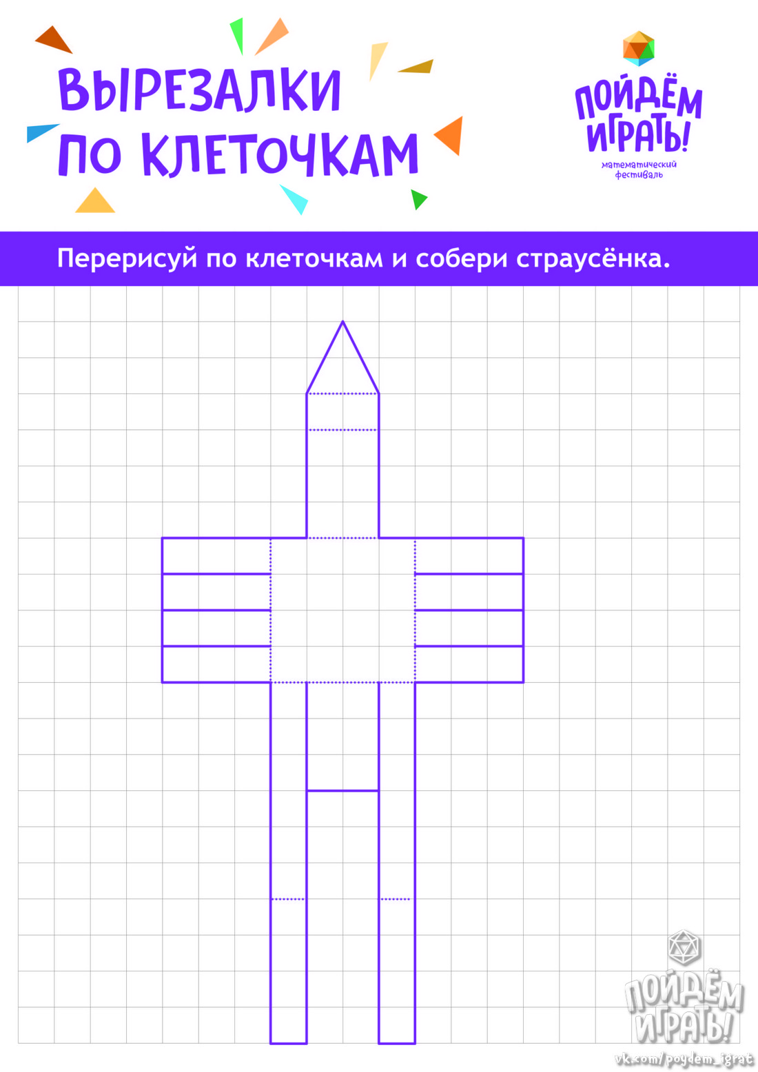Страусёнок из вырезалки по клеточкам