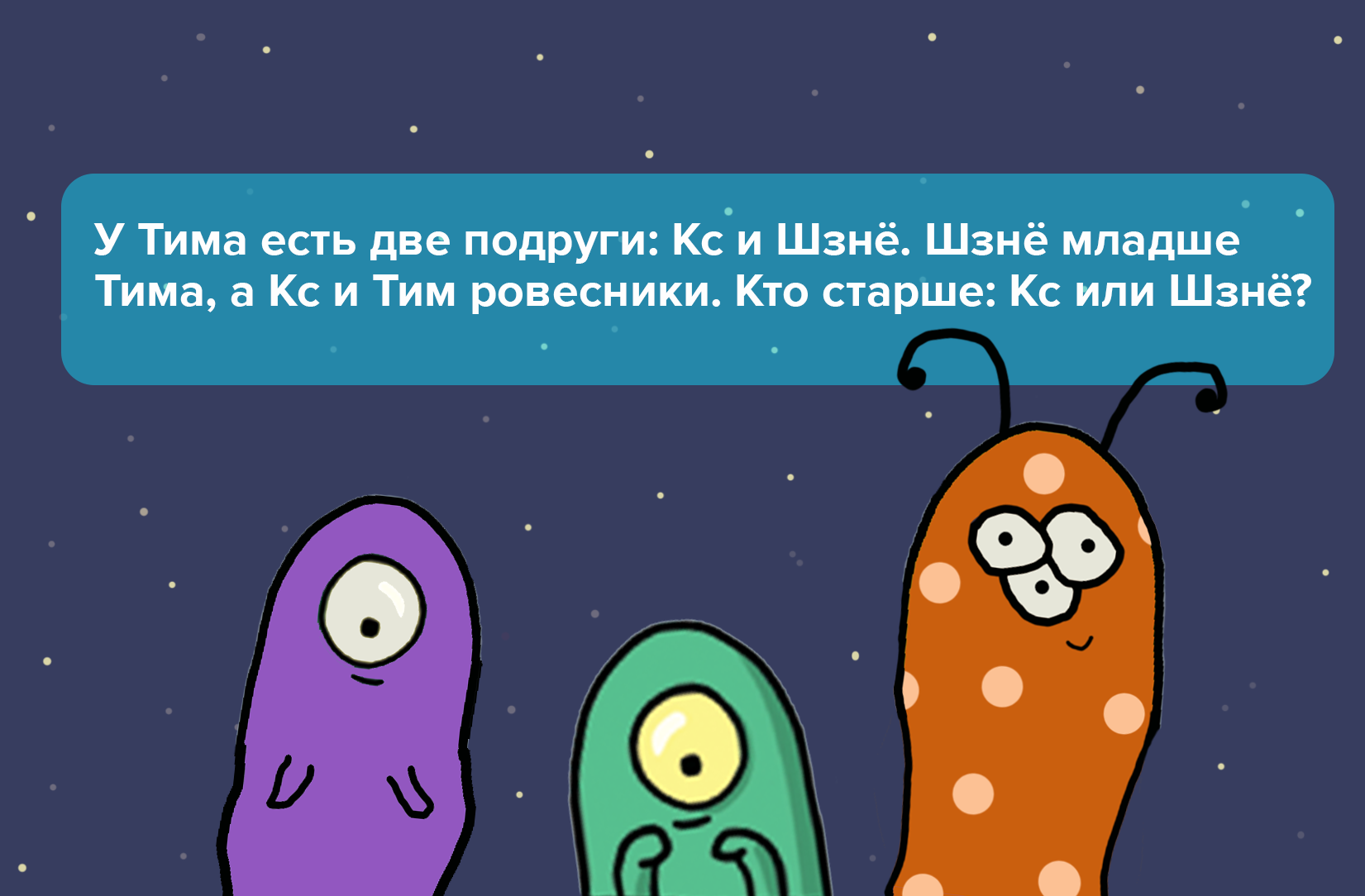 Головоломка на логику с пришельцами и шифрами